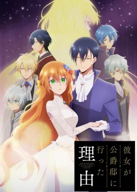 Смотреть аниме онлайн Невеста герцога по контракту