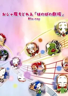 Смотреть аниме онлайн Невезучая ведьма Дореми: Трогательный театр