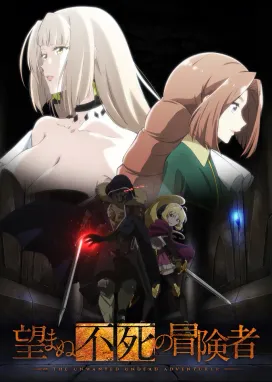 Смотреть аниме онлайн Нежеланно бессмертный авантюрист