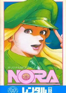 Смотреть аниме онлайн Нора