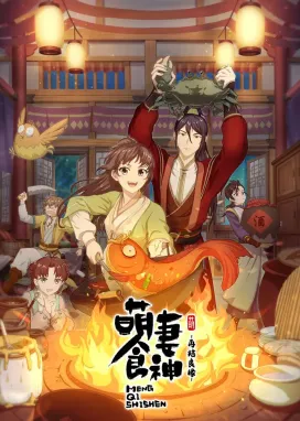 Смотреть аниме онлайн Очаровательная богиня еды 2