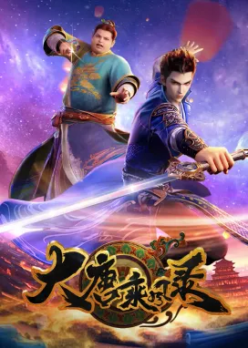 Смотреть аниме онлайн Очерки приключений во времена династии Тан