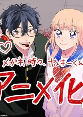 Смотреть аниме онлайн Очкарик-янки