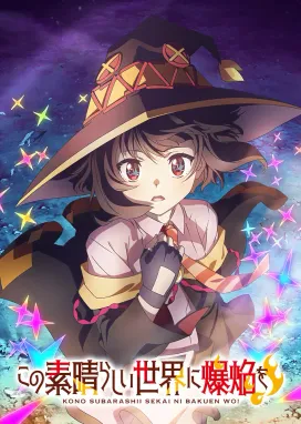 Смотреть аниме онлайн Одаривая этот замечательный мир взрывами!