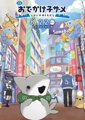 Смотреть аниме онлайн Прогулки маленькой акулы