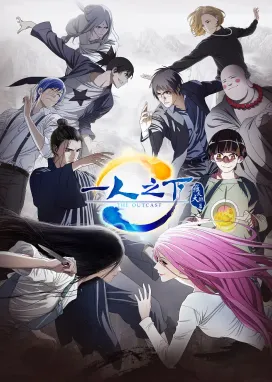 Смотреть аниме онлайн Один из отвергнутых: Изгой 2