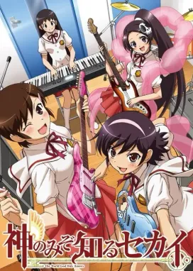 Смотреть аниме онлайн Одному лишь Богу ведомый мир: Четверо и поп-идол