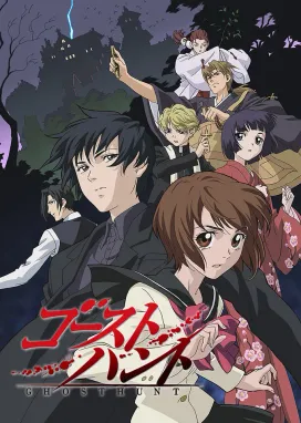 Смотреть аниме онлайн Охота на привидений