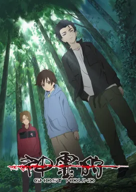 Смотреть аниме онлайн Охота на призраков