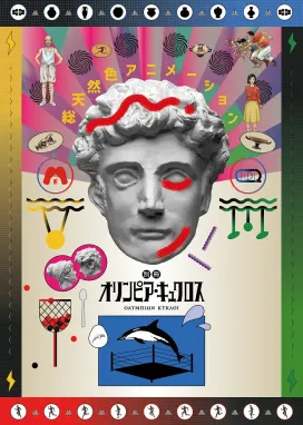 Смотреть аниме онлайн Олимпия Киклос