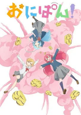 Смотреть аниме онлайн Онипан!