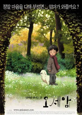 Смотреть аниме онлайн Осеам