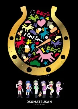 Смотреть аниме онлайн Осомацу-сан (2016)