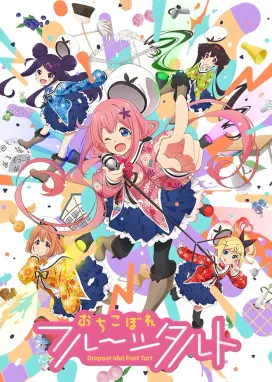 Смотреть аниме онлайн Отикоборэ: Фруктовый пирог