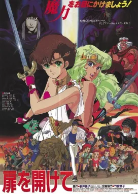 Смотреть аниме онлайн Открывая дверь