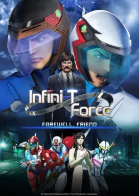 Смотреть аниме онлайн Отряд «Инфинити»