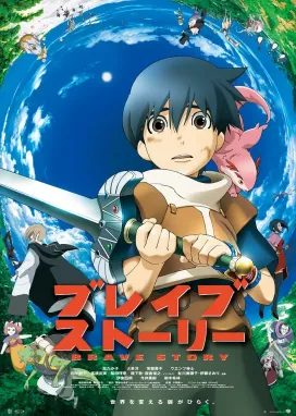 Смотреть аниме онлайн Отважное сердце