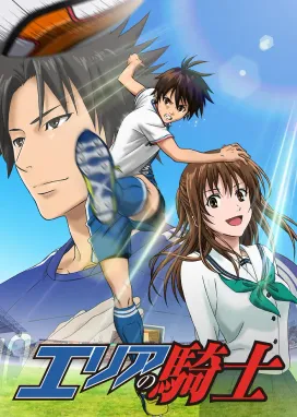 Смотреть аниме онлайн Паладин на поле