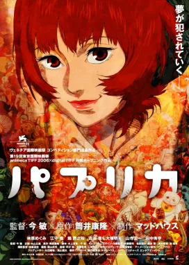 Смотреть аниме онлайн Паприка