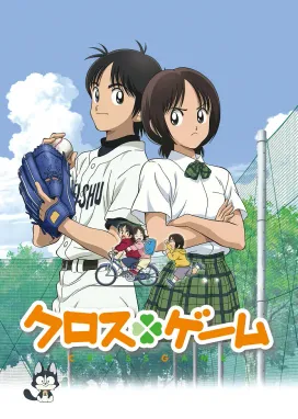 Смотреть аниме онлайн Перекрёстная игра