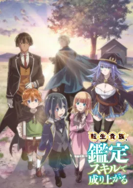 Смотреть аниме онлайн Перерождение в аристократа со способностью анализа