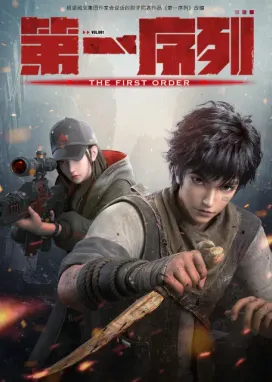 Смотреть аниме онлайн Первый порядок