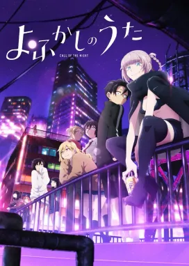 Смотреть аниме онлайн Песнь ночных сов