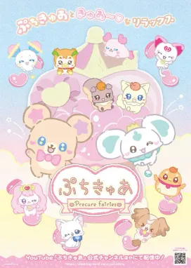 Смотреть аниме онлайн PetitCure: Precure Fairies