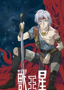 Смотреть аниме онлайн Планета Короля Зверей