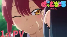Плохая девочка PV1