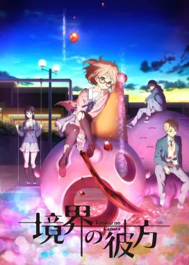 Смотреть аниме онлайн По ту сторону границы