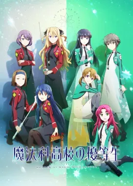 Смотреть аниме онлайн Почётная ученица в школе магии