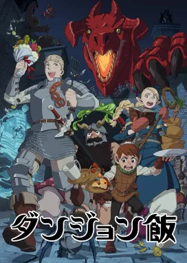 Смотреть аниме онлайн Подземелье вкусностей