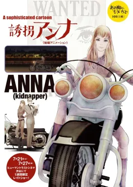 Смотреть аниме онлайн Похитительница Анна