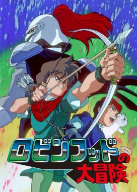 Смотреть аниме онлайн Похождения Робина Гуда