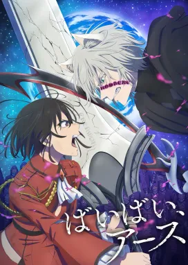 Смотреть аниме онлайн Пока-пока, Земля 2