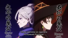 Пока ведьма не умрёт Скриншот 11 эпизод 3