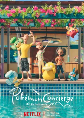Смотреть аниме онлайн Покемон: Консьерж