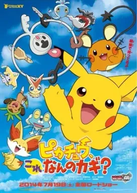 Смотреть аниме онлайн Покемон: Пикачу, от чего этот ключ?