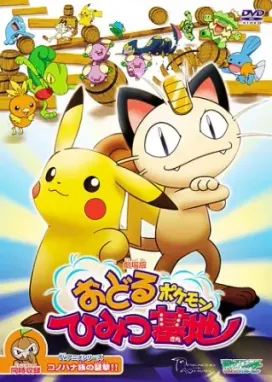 Смотреть аниме онлайн Покемон: Секретная база пляшущих покемонов
