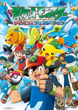 Смотреть аниме онлайн Покемон: Современное поколение