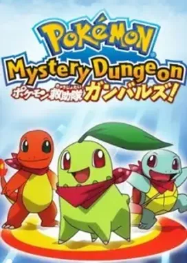Смотреть аниме онлайн Покемон: Таинственное подземелье — Команда Go-Getters за пределами ворот!
