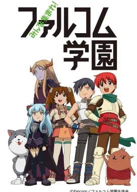 Смотреть аниме онлайн Полный сбор! Академия Фальком