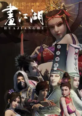 Смотреть аниме онлайн Портрет Цзянху: Реки и озёра