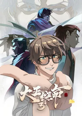 Смотреть аниме онлайн Пощади меня, великий господин! 3