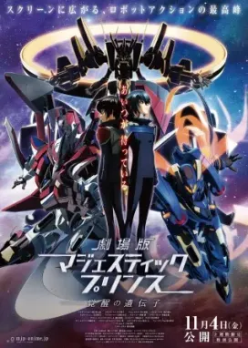 Смотреть аниме онлайн Последний рубеж: Защитники Галактики (2016)