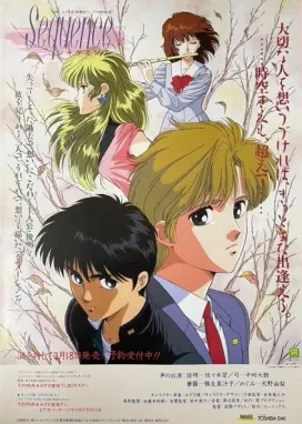 Смотреть аниме онлайн Последовательность