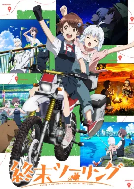 Смотреть аниме онлайн Постапокалиптическое путешествие