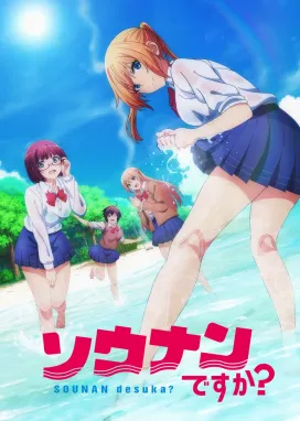 Смотреть аниме онлайн Потерялись?