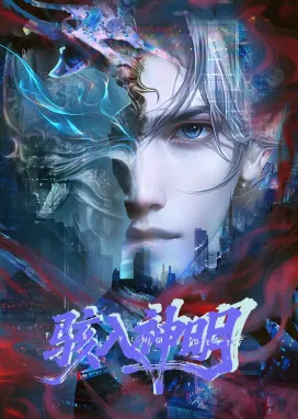 Смотреть аниме онлайн Потревожить богов